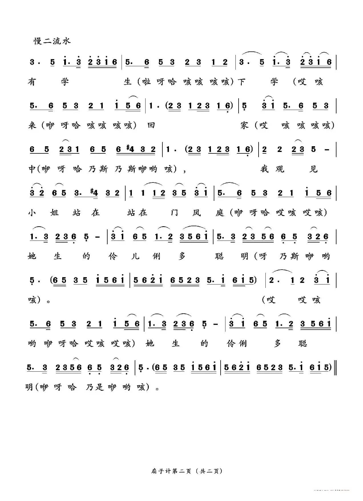 扇子计（二人台传统曲目）