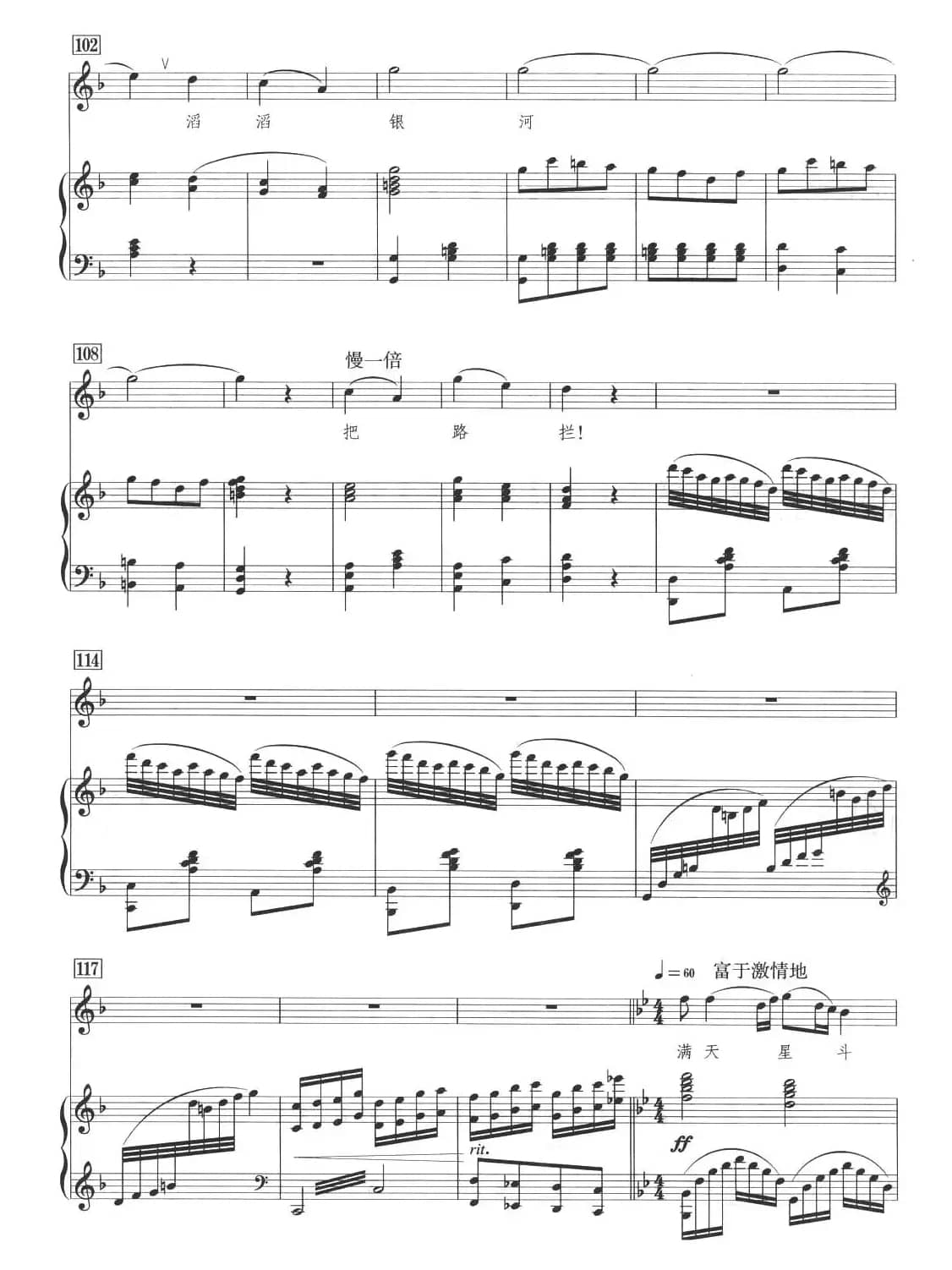 牛郎织女（刘麟词 王志信曲、正谱）