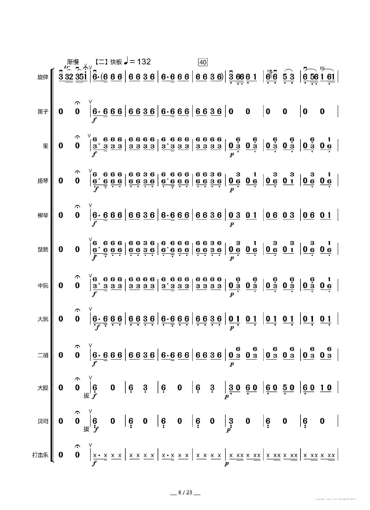 赞歌（中胡独奏总谱）