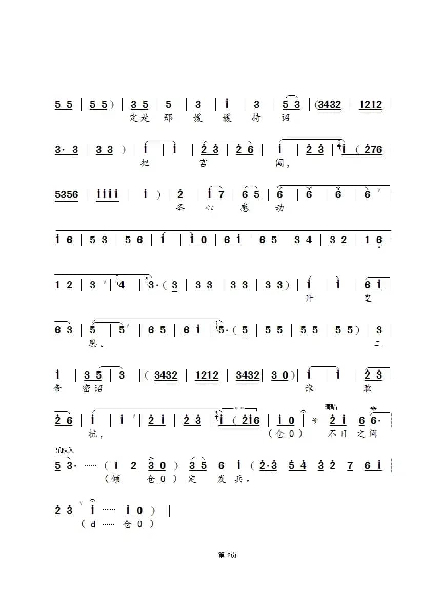 风云突变陷困境（锡剧《南归记》选段）