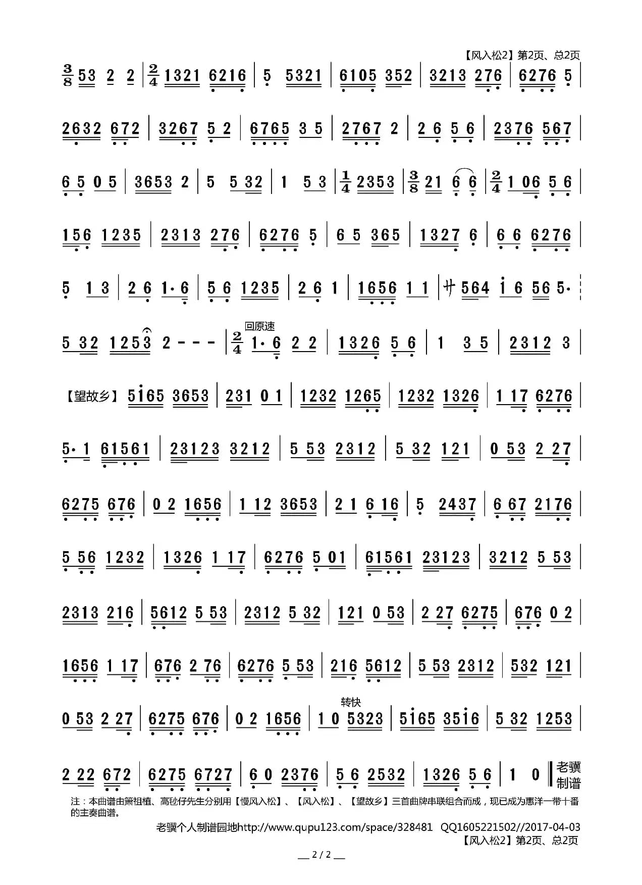 风入松2（莆仙十番曲谱）