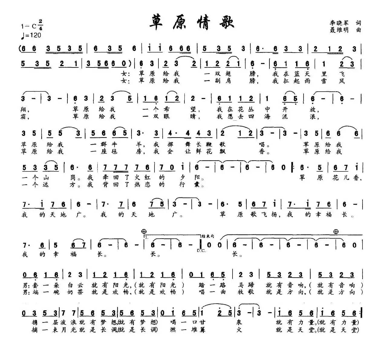 草原情歌（李晓军词 聂维明曲）
