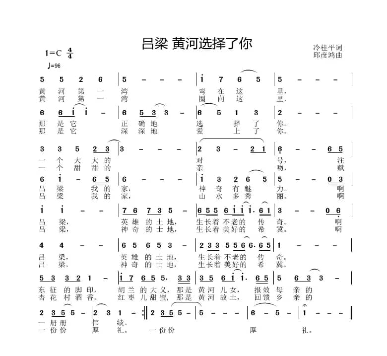 吕梁 黄河选择了你