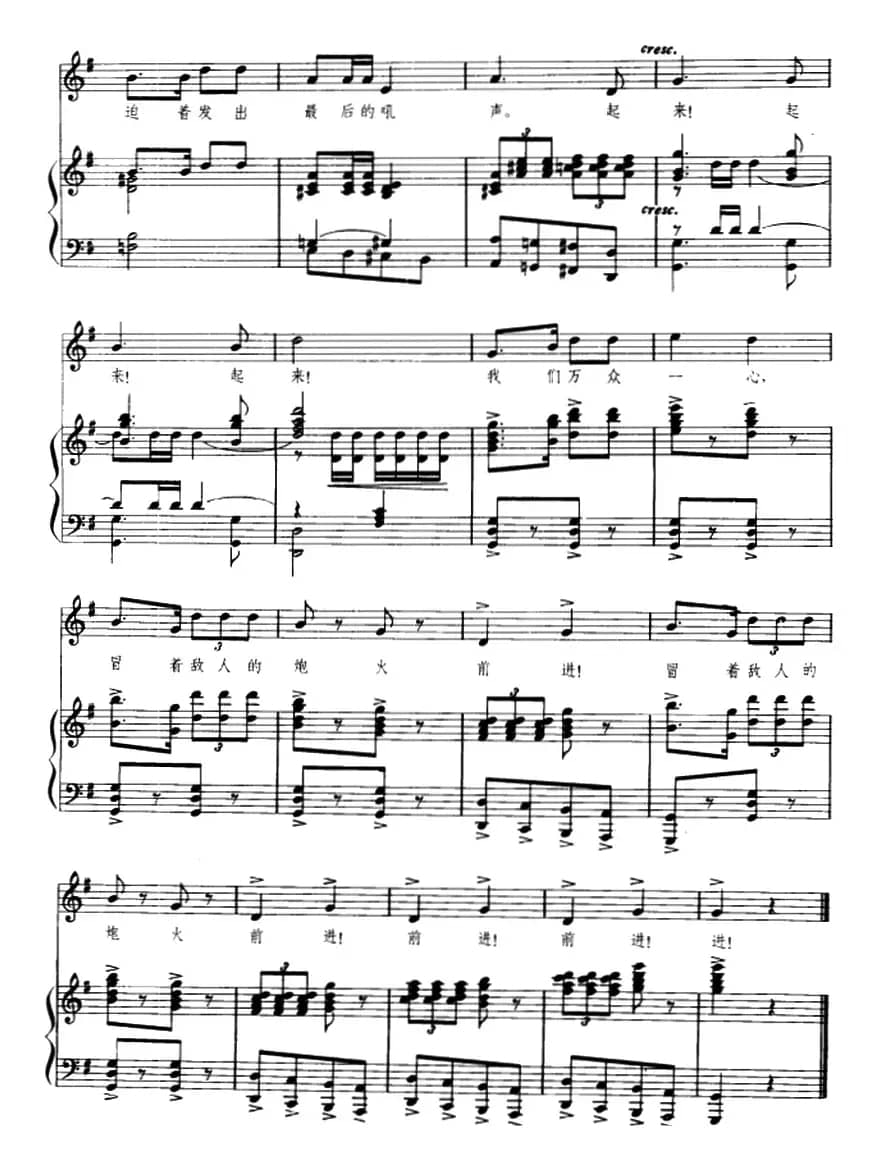 中华人民共和国国歌（义勇军进行曲）（正谱）