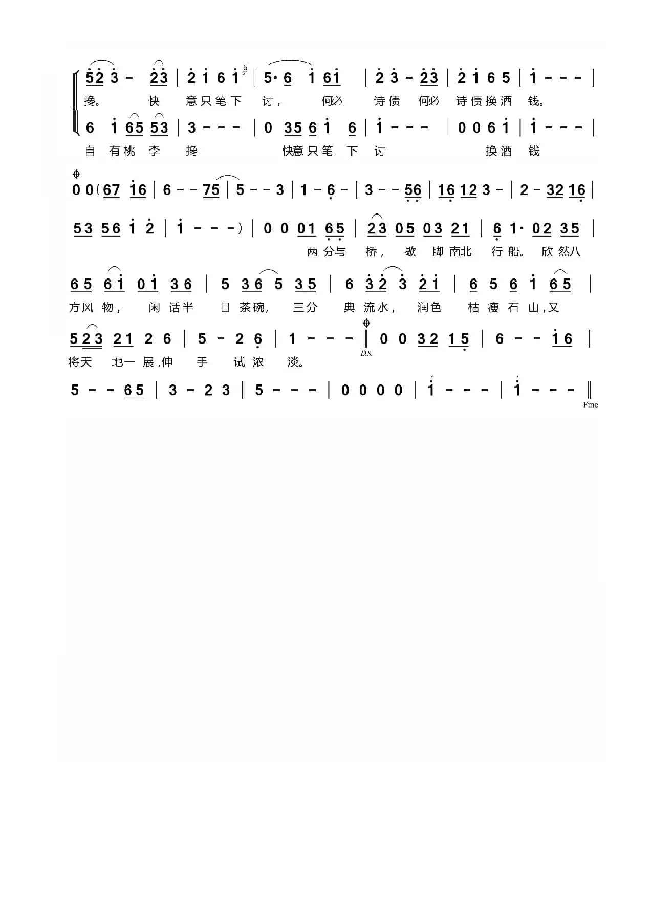 何必诗债换酒钱