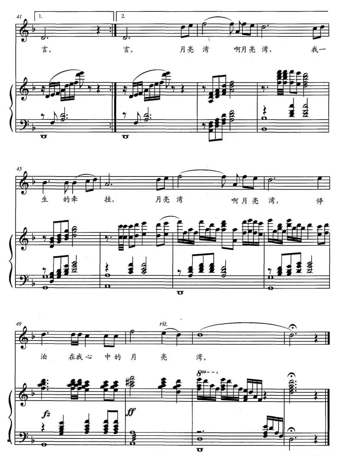 月亮湾（姜泽林词 张文龙曲）（正谱）