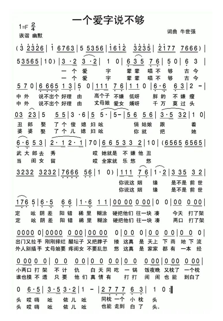 一个爱字说不够