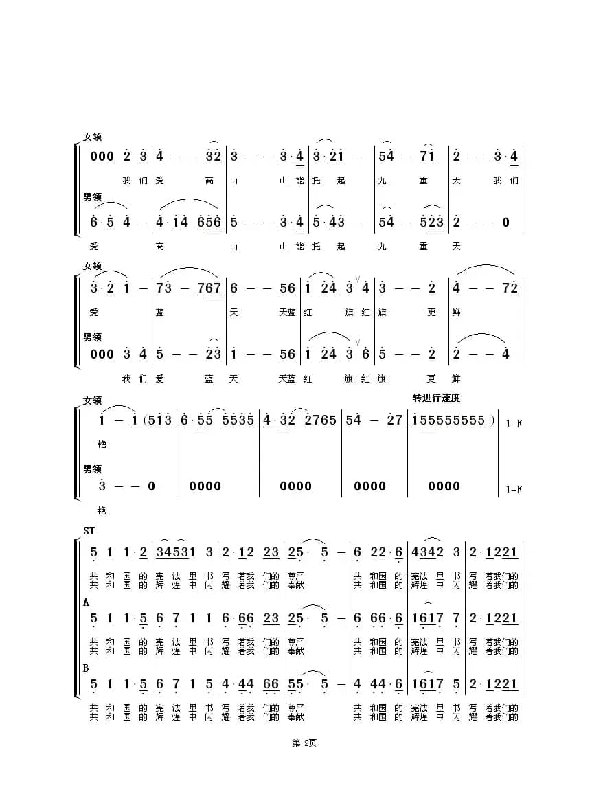 我们是人民的检察官（男女领唱—合唱）