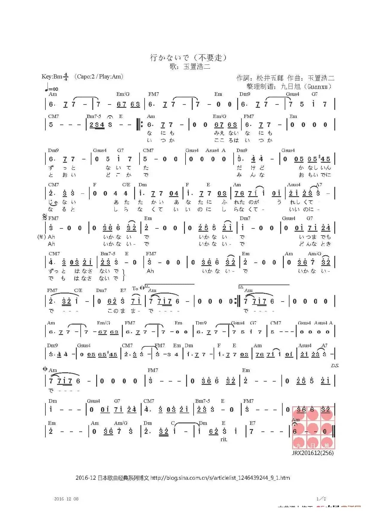 【日】行かないで（不要走）