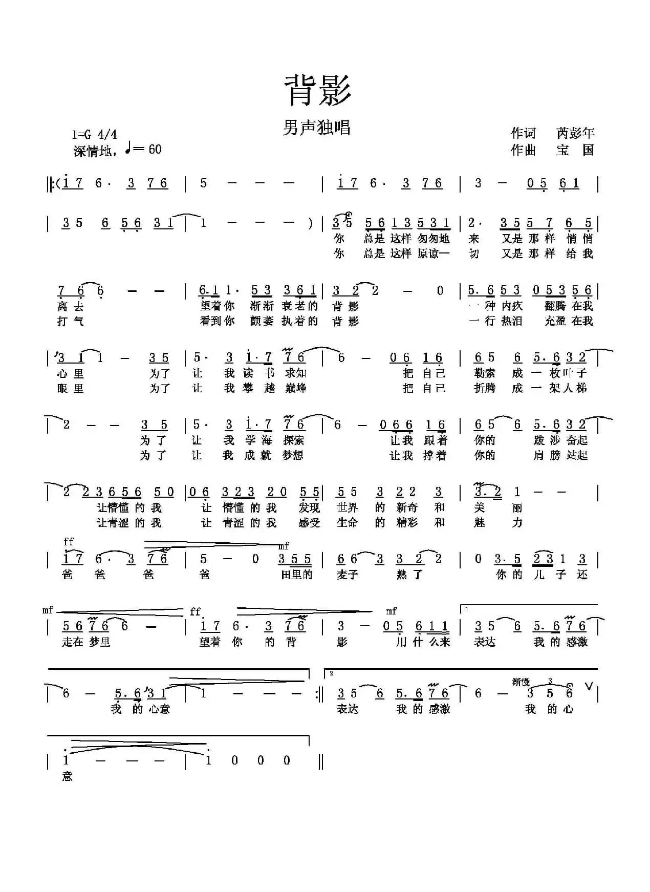 背影（芮彭年词 宝国曲）