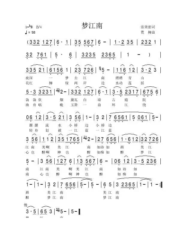 梦江南（张效密词 荒柳曲）