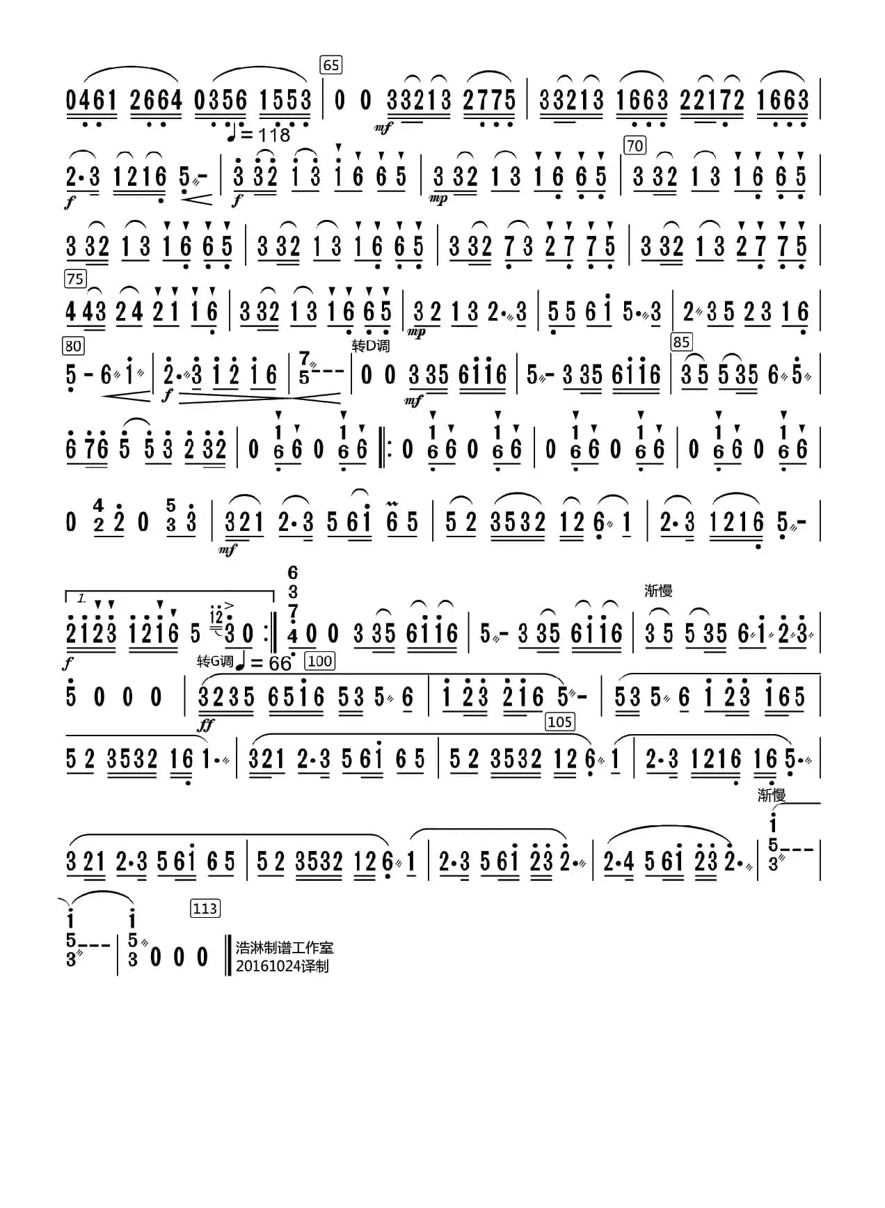 节日茉莉花（琵琶分谱）