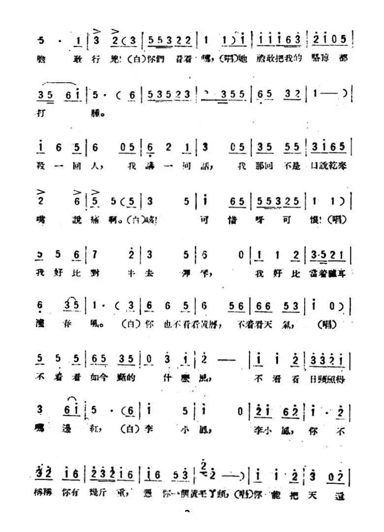 不要乱动（歌剧《星星之火》选曲）