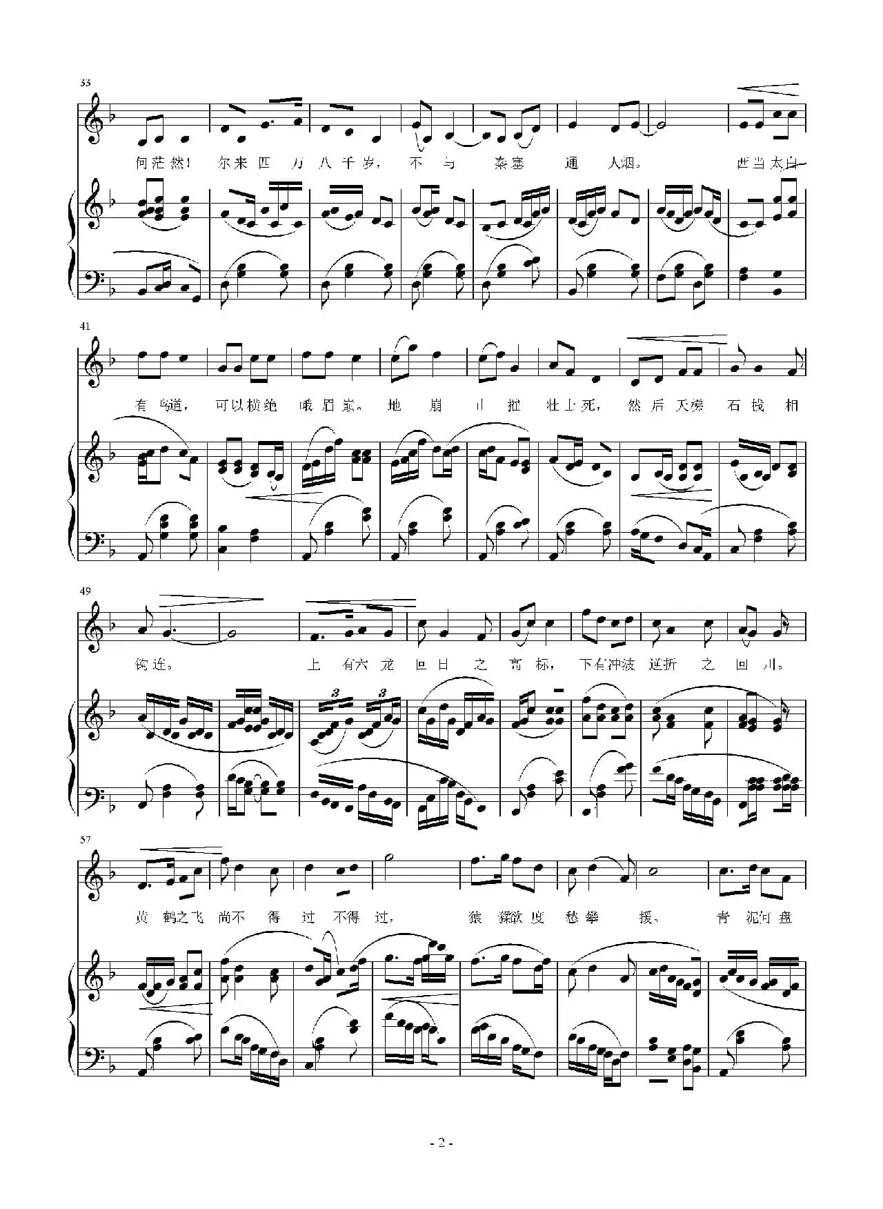 蜀道难（[唐]李白词 刘智强曲 正谱）