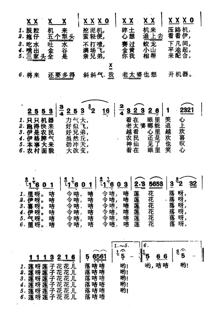 六样机（上海浦东方言表演唱）