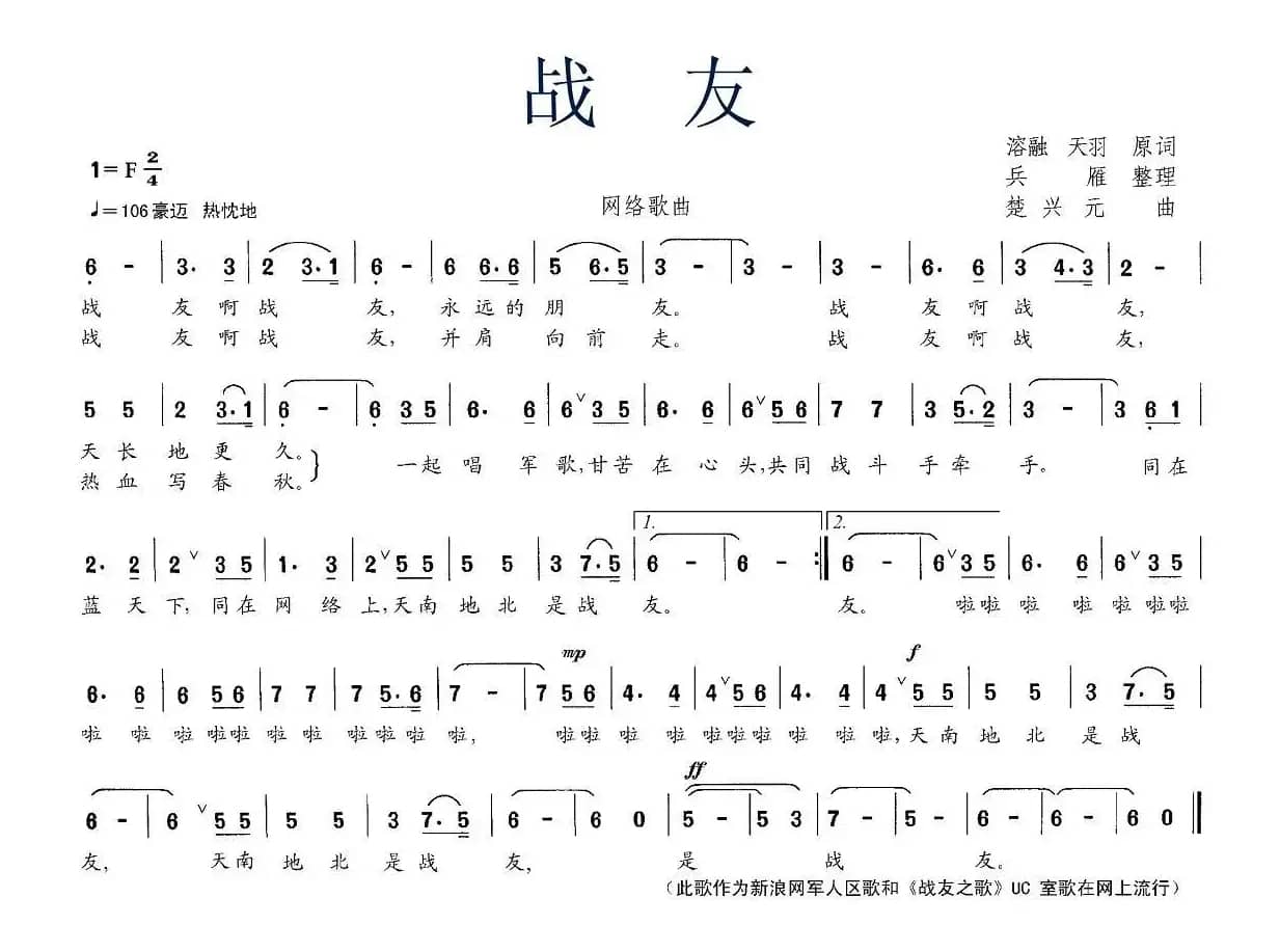 战友（溶融、天羽词 楚兴元曲）