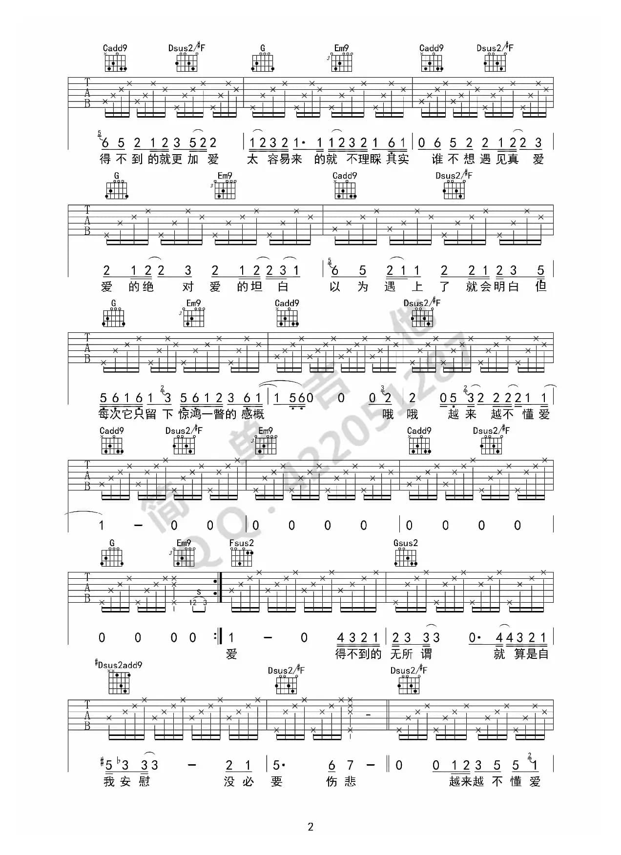 越来越不懂（吉他六线谱）