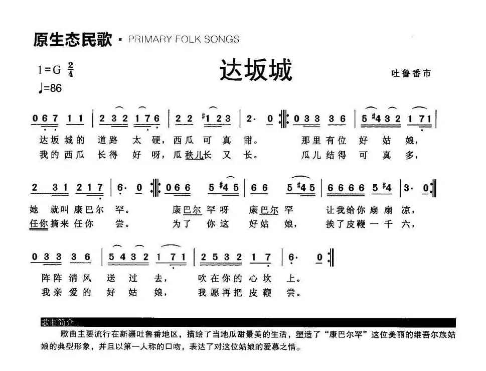 达坂城（原生态民歌）