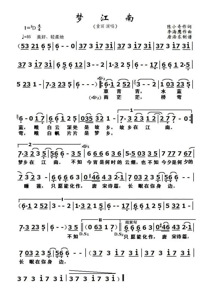 梦江南（陈小奇词 李海鹰曲）