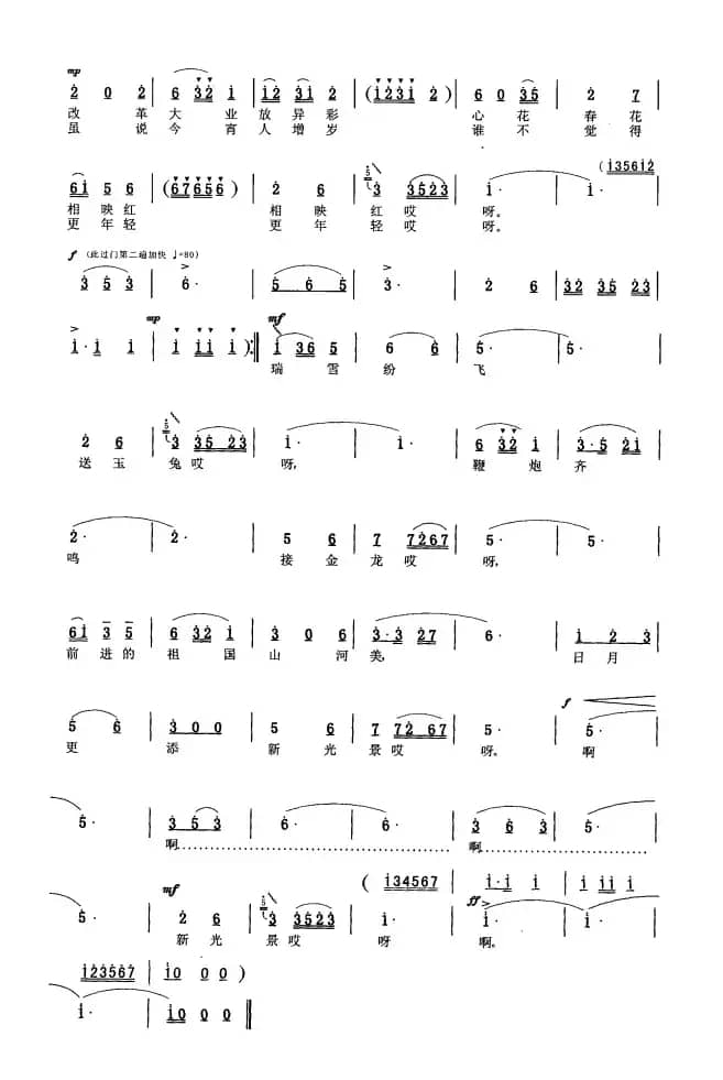 迎新曲（女高音独唱）