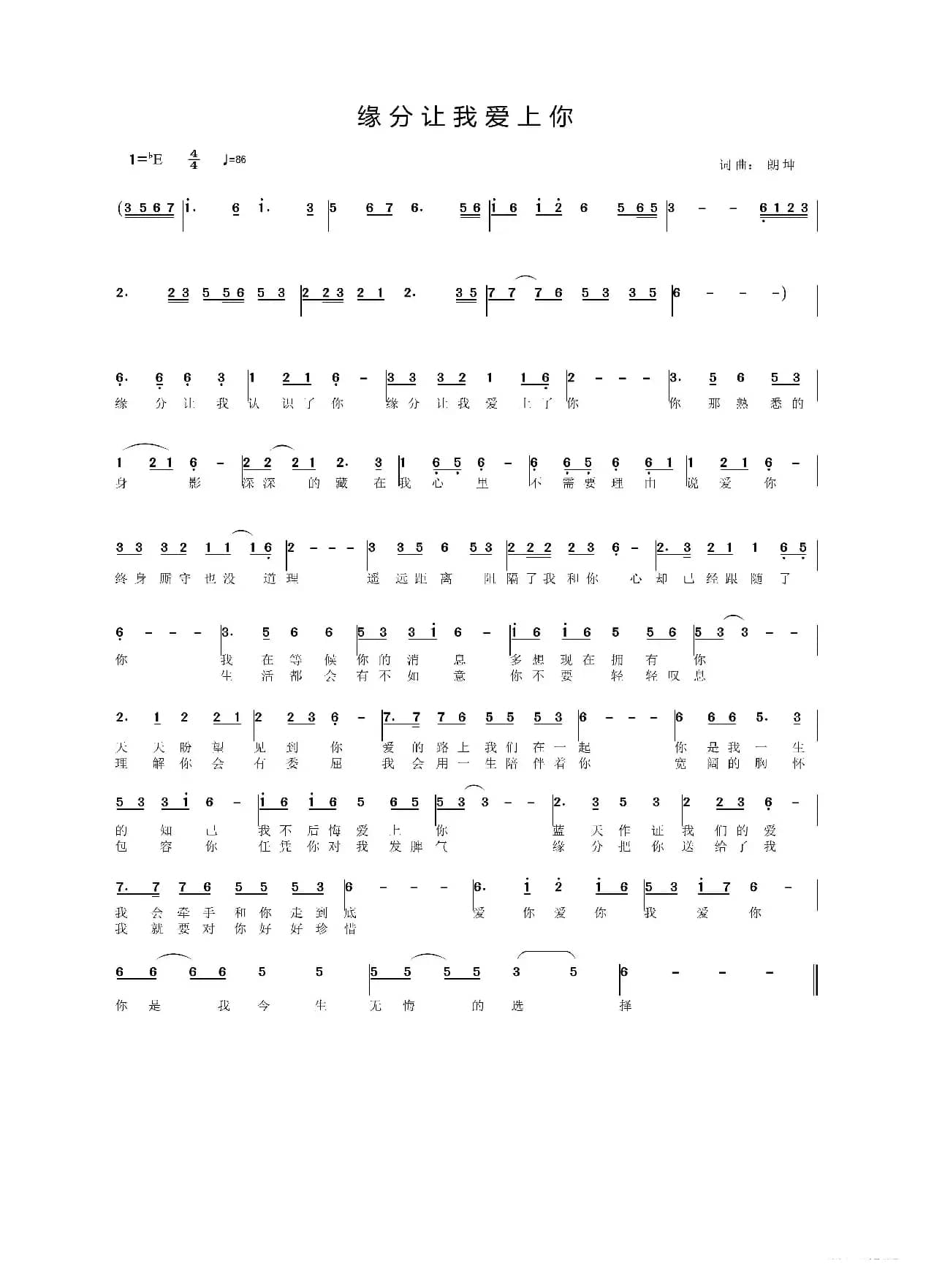 缘分让我爱上你（朗坤原名（高永胜））