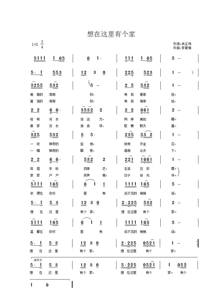 想在这里有个家