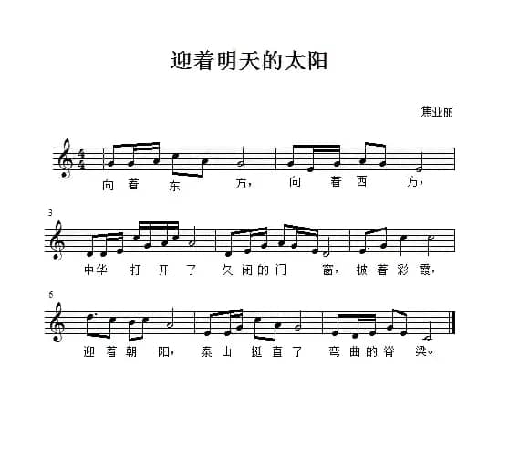 迎着明天的太阳