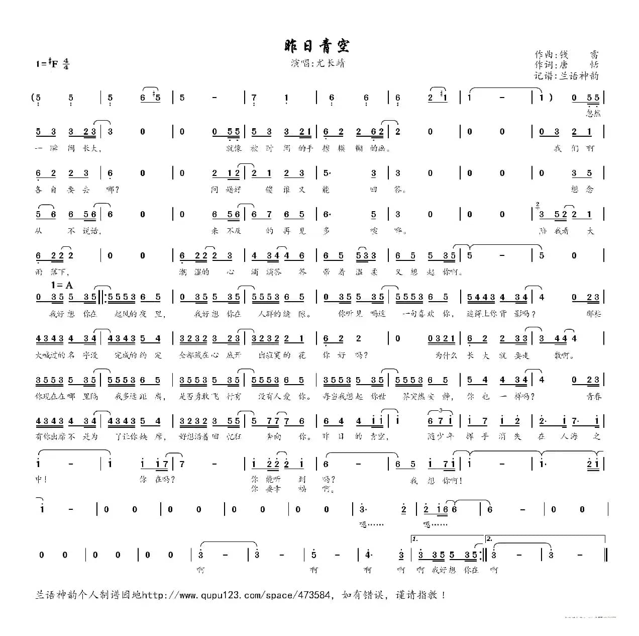 昨日青空（电影《昨日青空》同名青春主题曲）