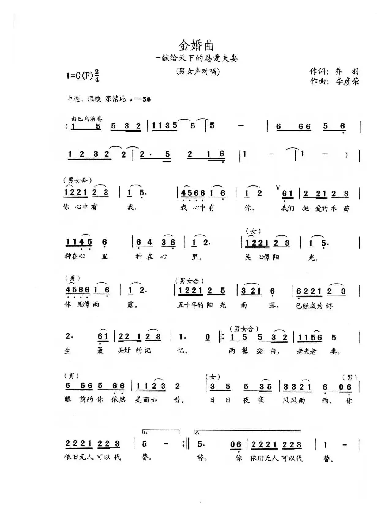 金婚曲（乔羽词 李彦荣曲）