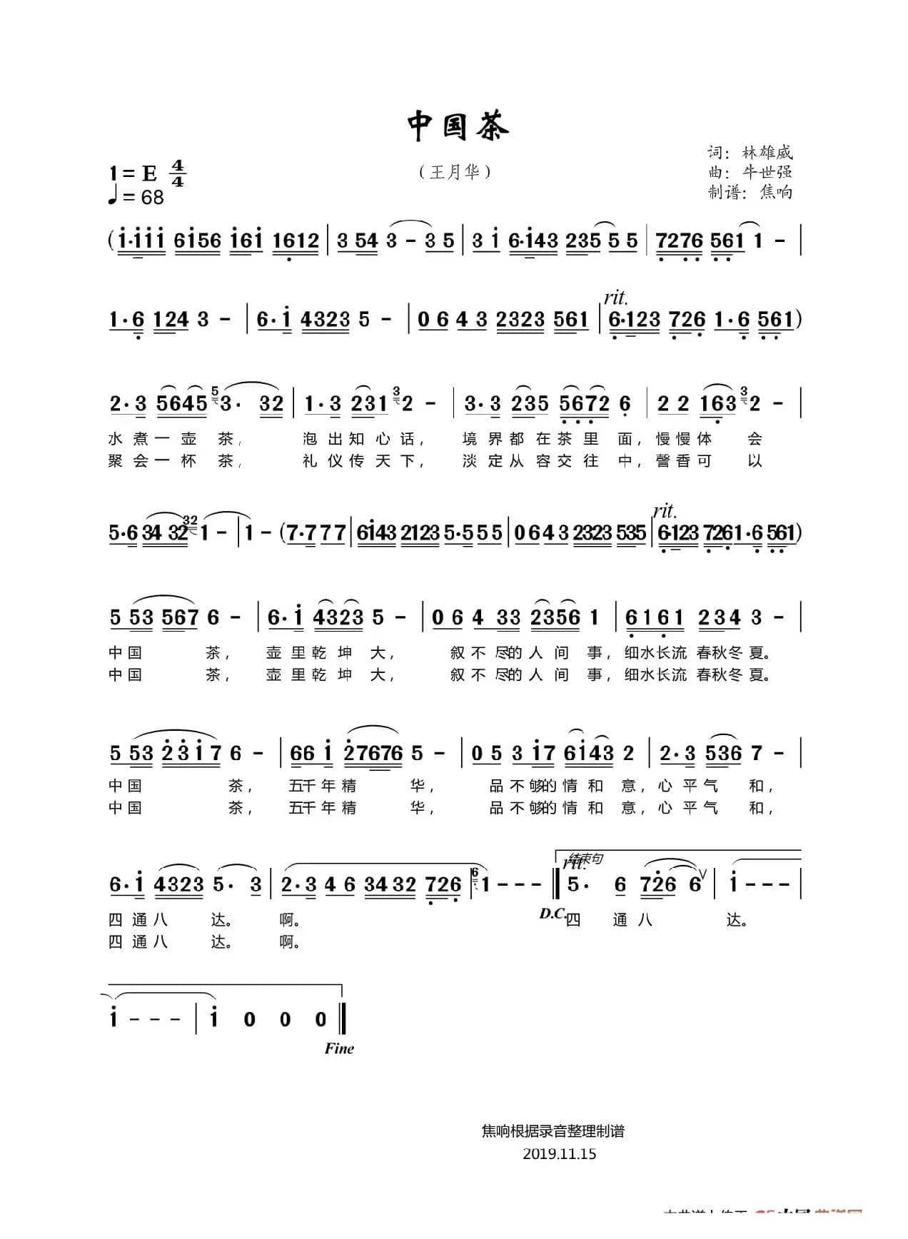 中国茶（京歌）