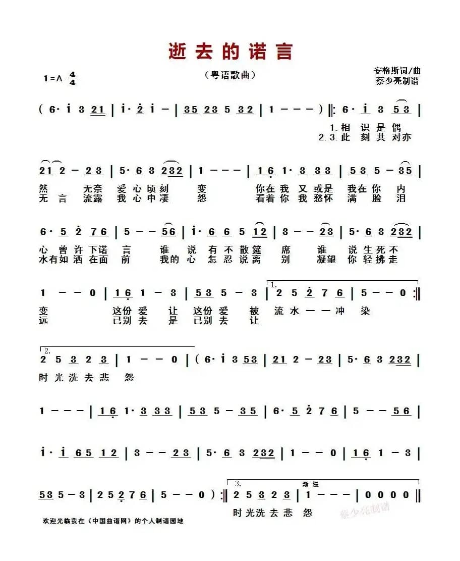 逝去的诺言 （粤语歌曲）