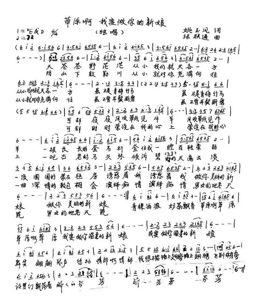 草原啊 我要做你的新娘