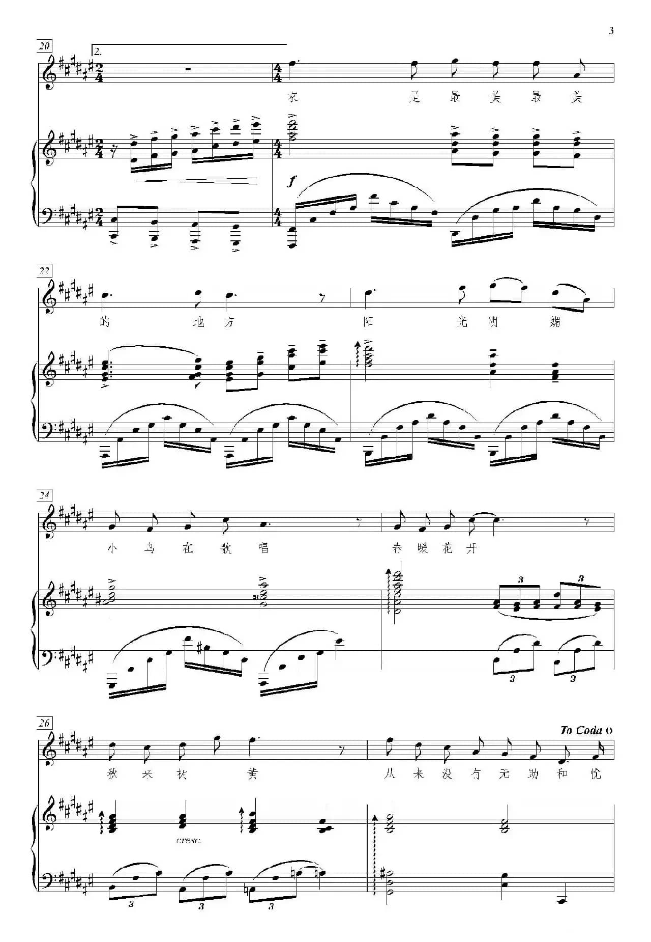 家是最美的地方（正谱）