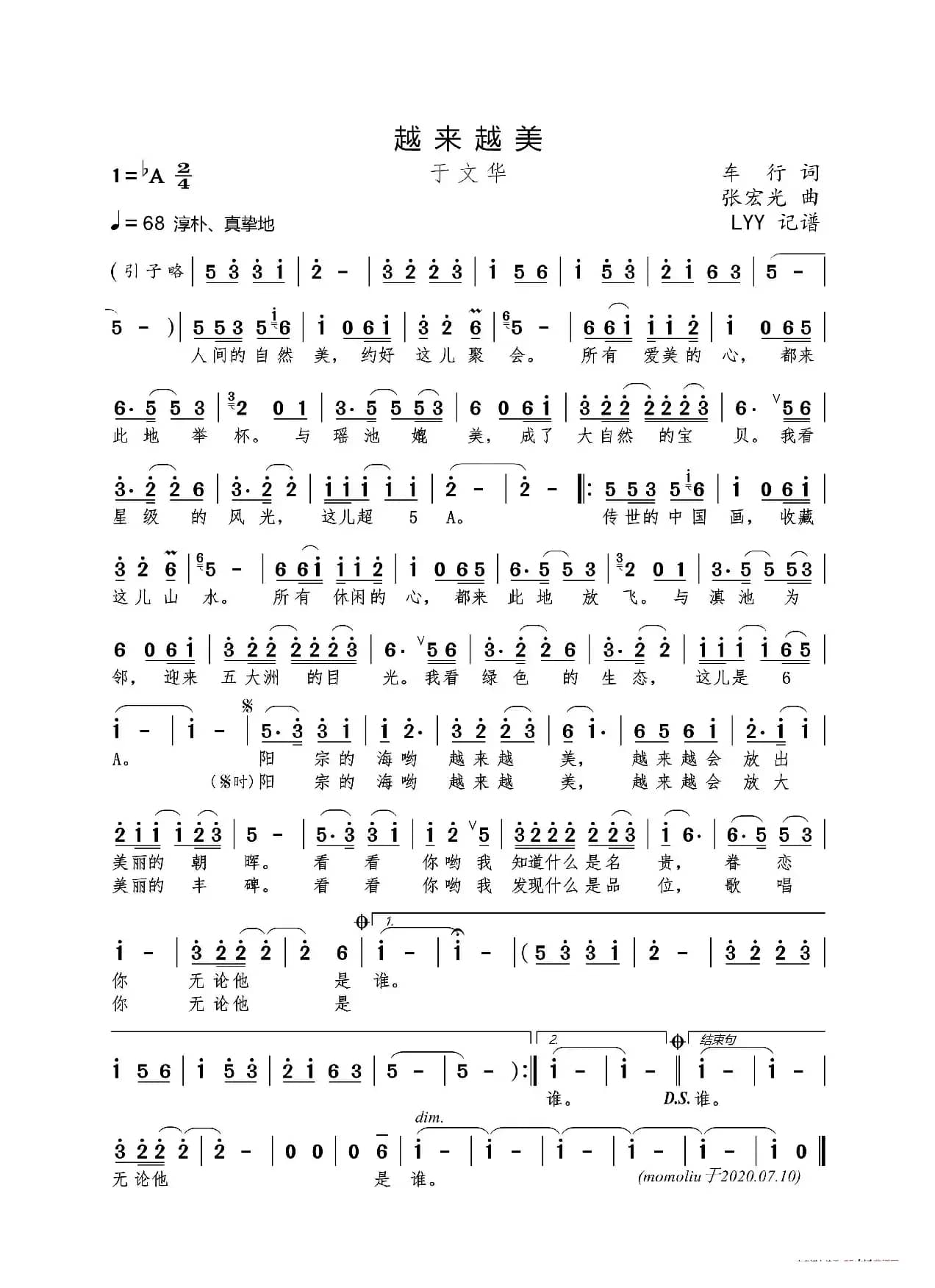 越来越美（车行词 张宏光曲）