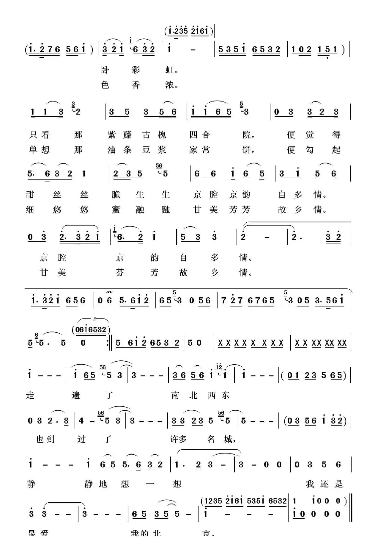 映山红之歌：故乡是北京