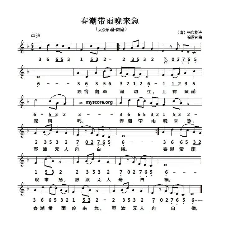 春潮带雨晚来急（线简谱对照版）