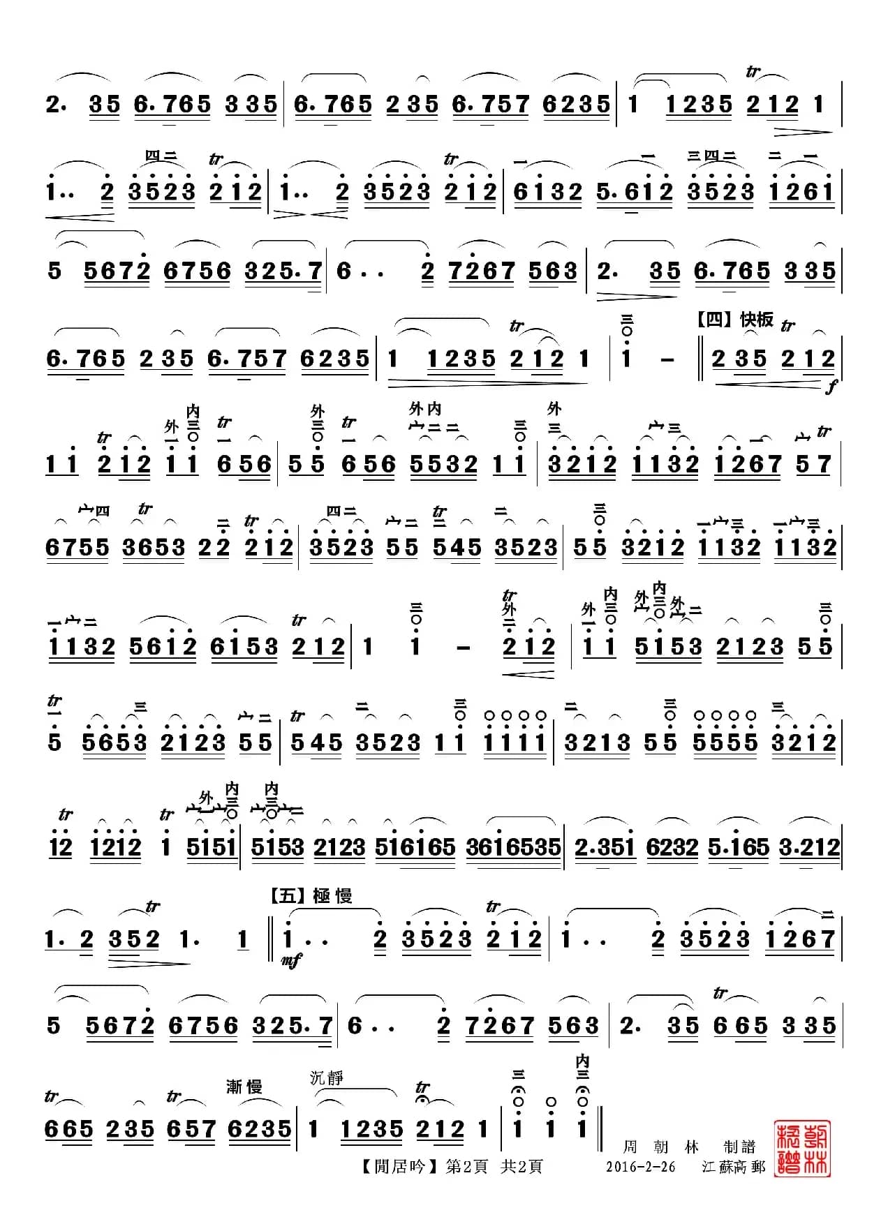 闲居吟（二胡曲）