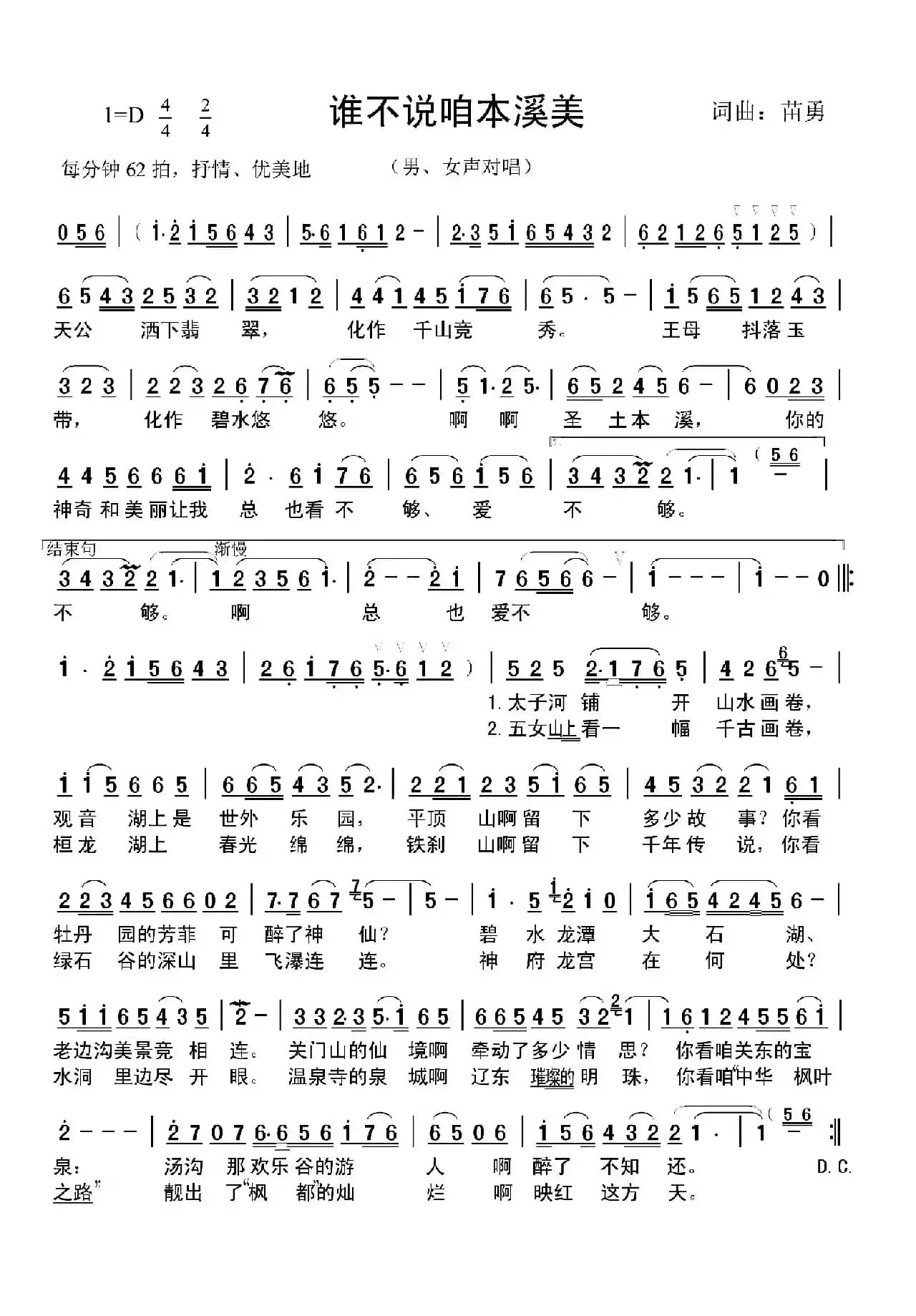 谁不说咱本溪美