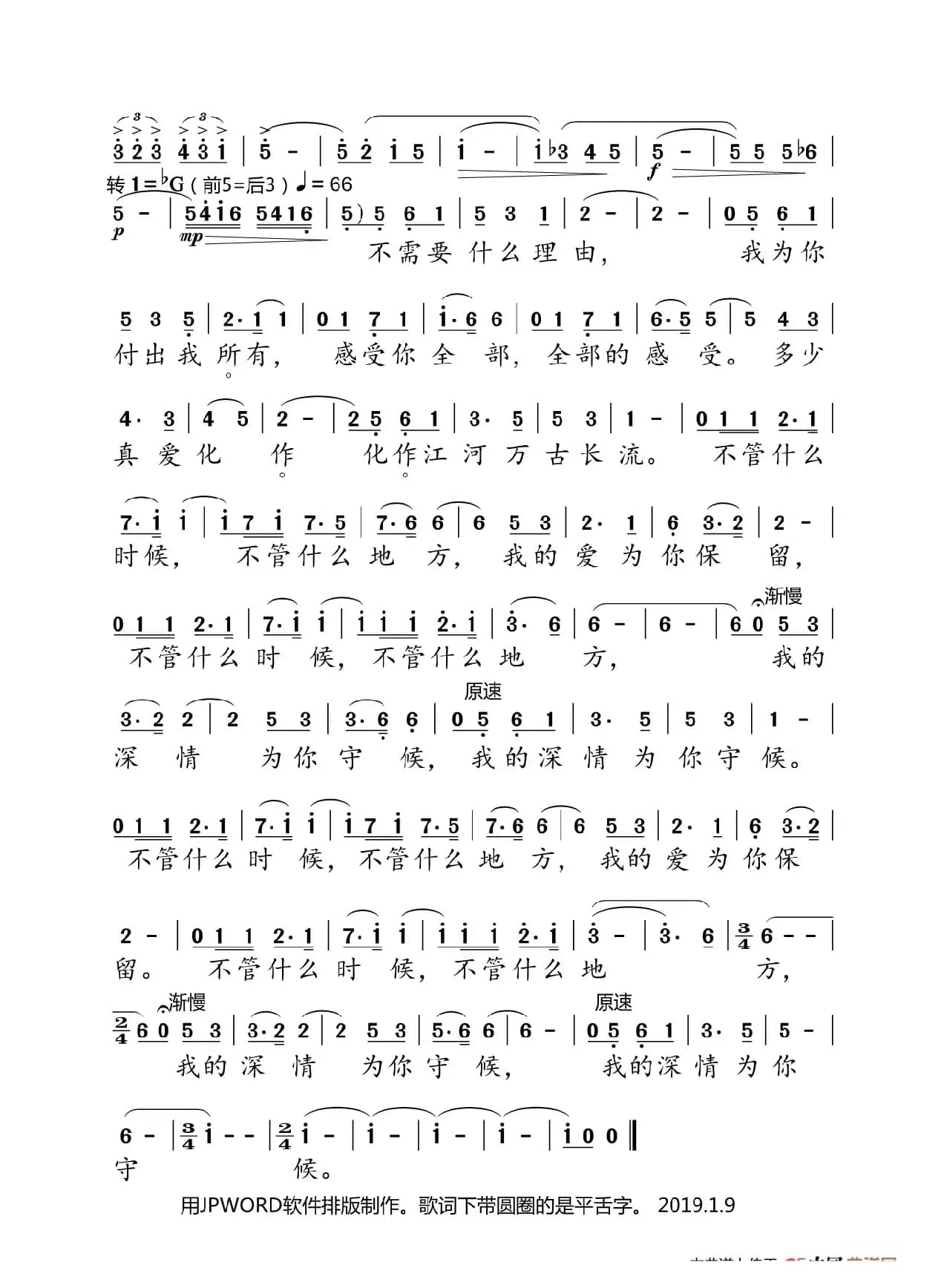 我的深情为你守候（大字版）