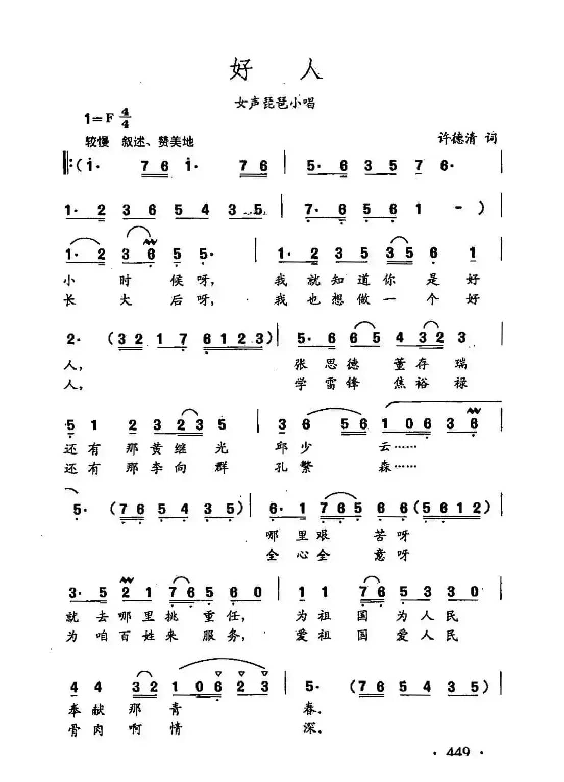 田光歌曲选-342好人