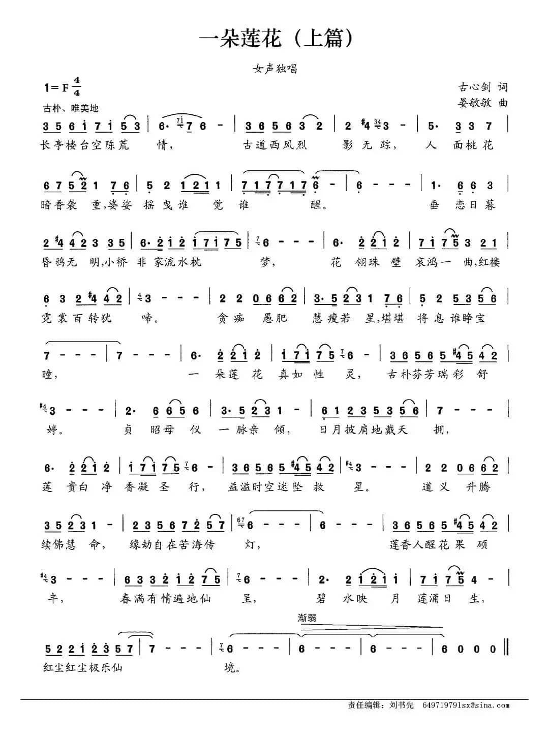 一朵莲花（上篇）