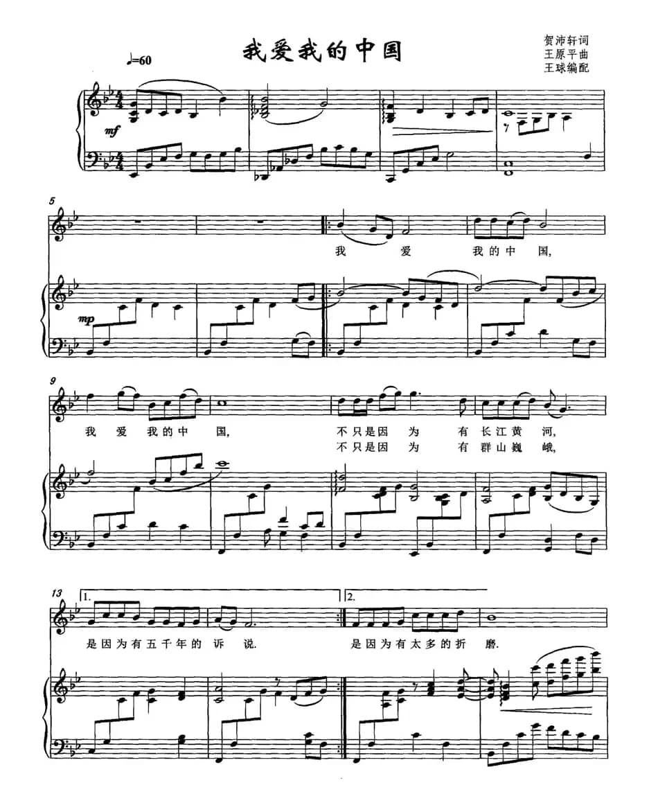 我爱我的中国（正谱）