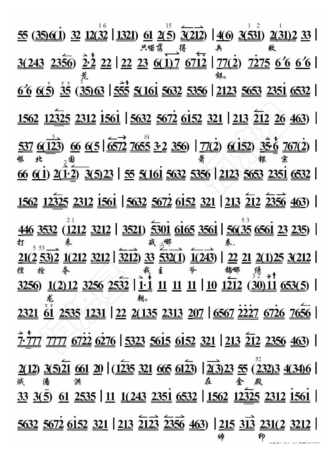 碰碑·叹杨家秉忠心大宋扶保（京胡伴奏谱）