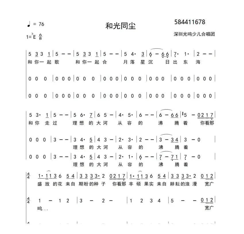 和光同尘合唱简谱（三声部）