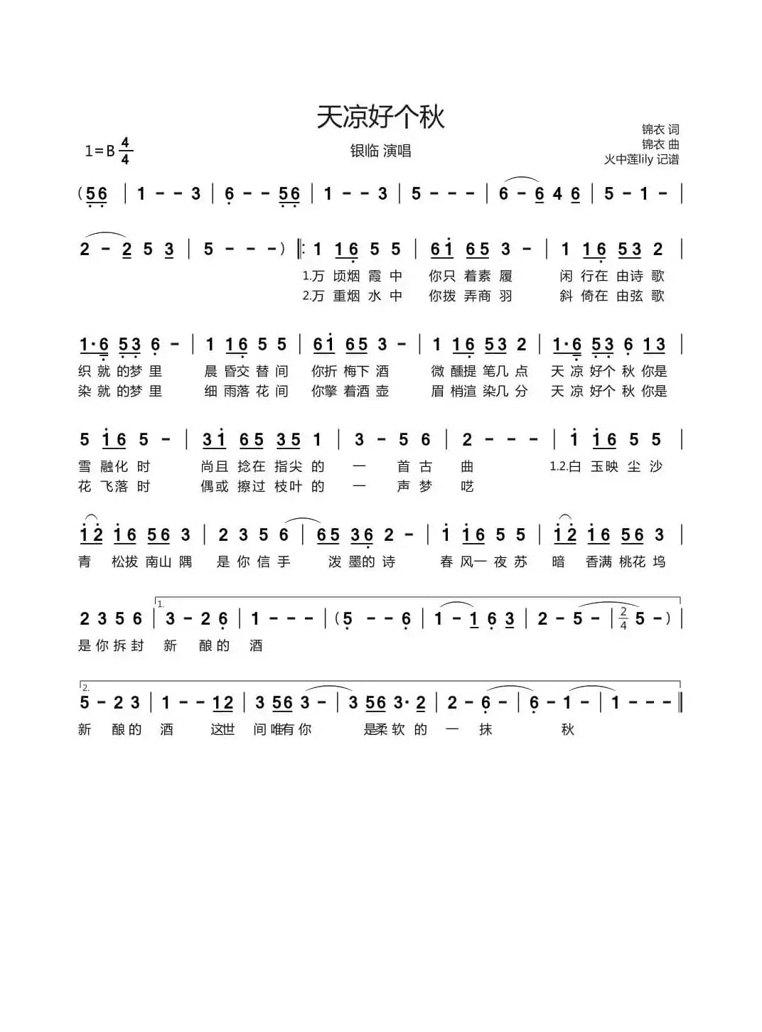 天凉好个秋（锦衣词 锦衣曲）