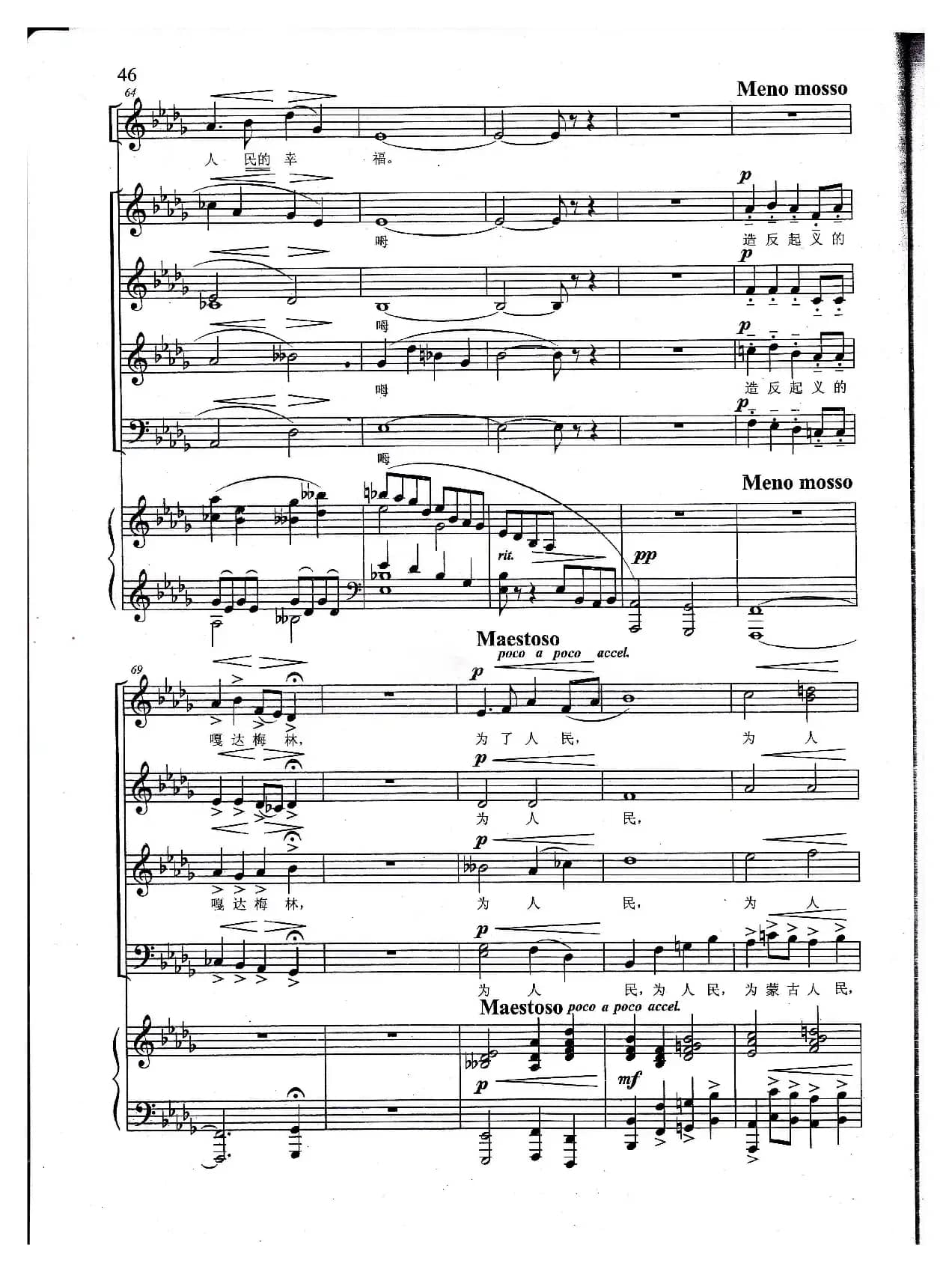 嘎达梅林（线谱 男中音独唱与混声合唱）