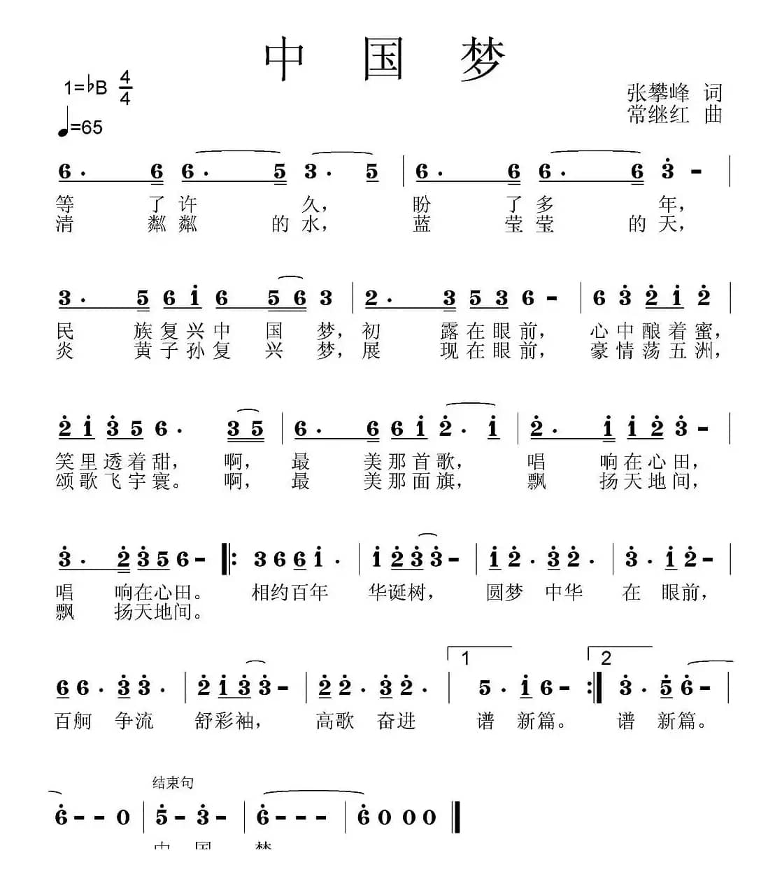 中国梦（张攀峰词 常继红曲）