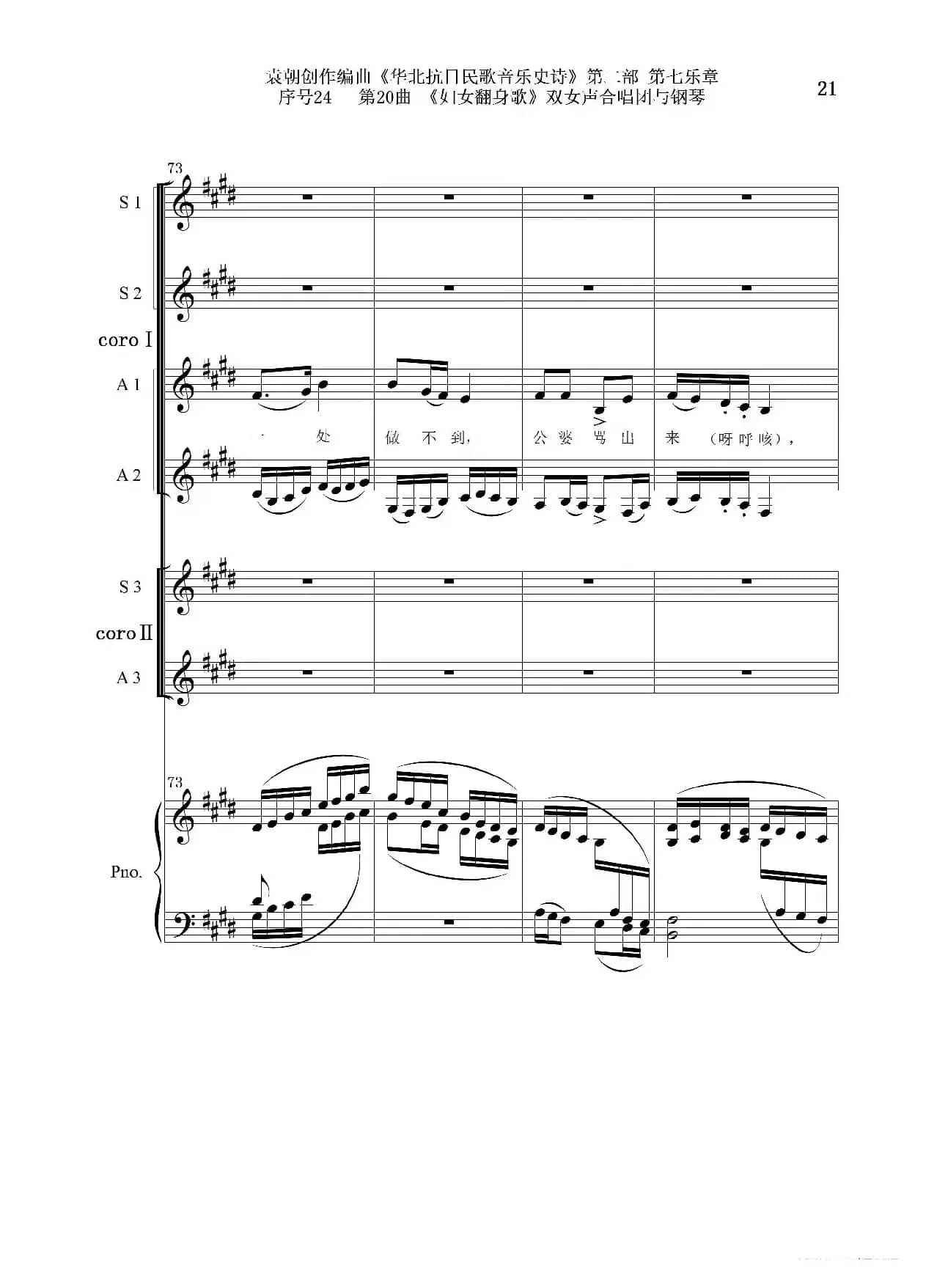 序号24第20曲《妇女翻身歌》双女声合唱团与钢琴
