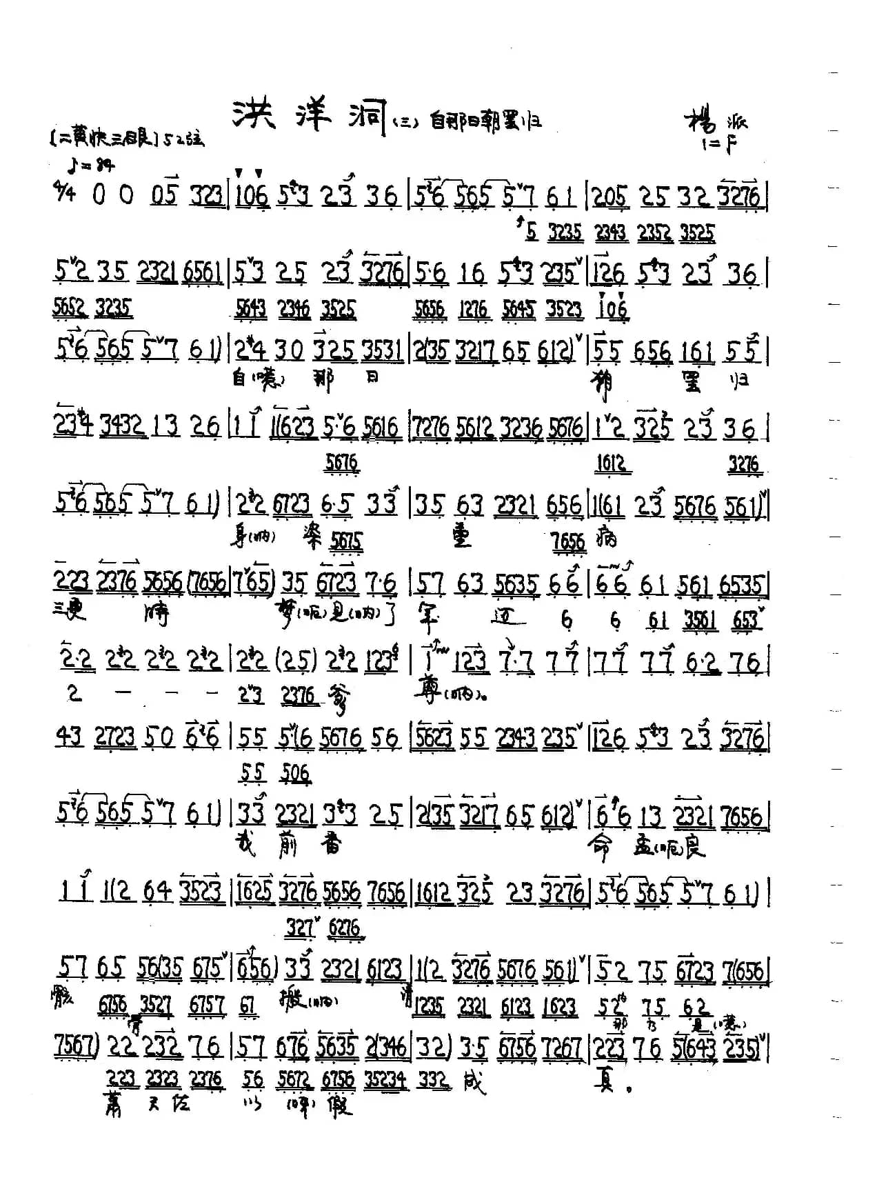 自那日朝罢归（京剧《洪洋洞》杨延昭唱段）