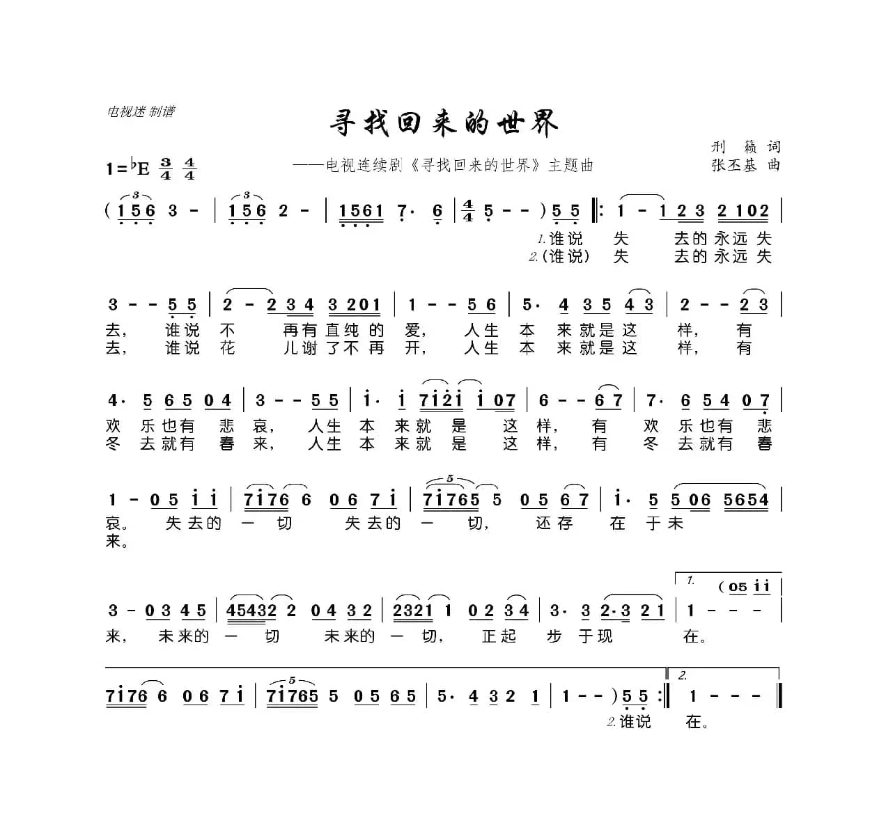 寻找回来的世界（电视连续剧《寻找回来的世界》主题曲）